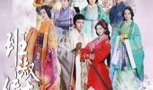 班淑传奇高清在线观看